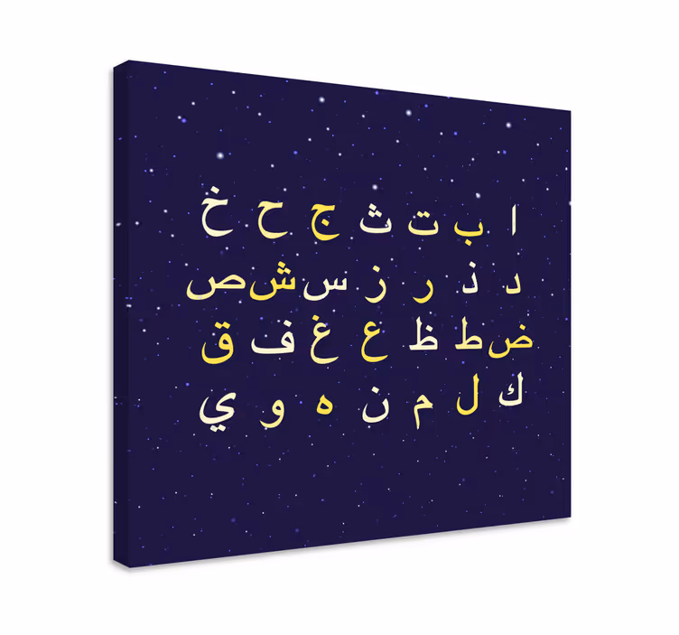 Arab betűk ábécé vászon nyomatok - TenStickers