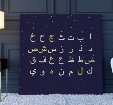 Arab betűk levél vászon fal art - TenStickers