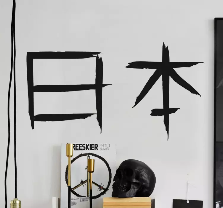 Japán szöveg matrica - TenStickers